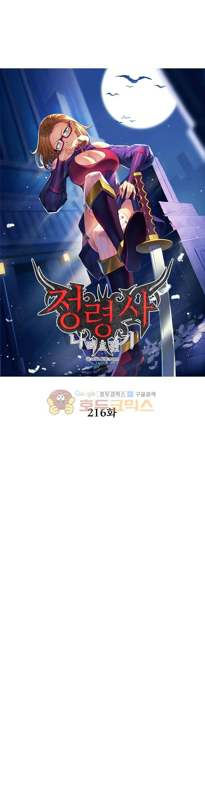 정령사: 나타르 전기 216화 4