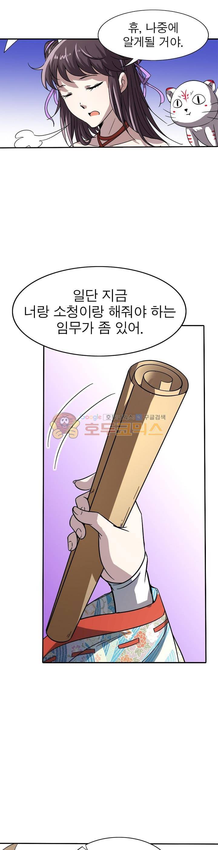 정령사: 나타르 전기 216화 10