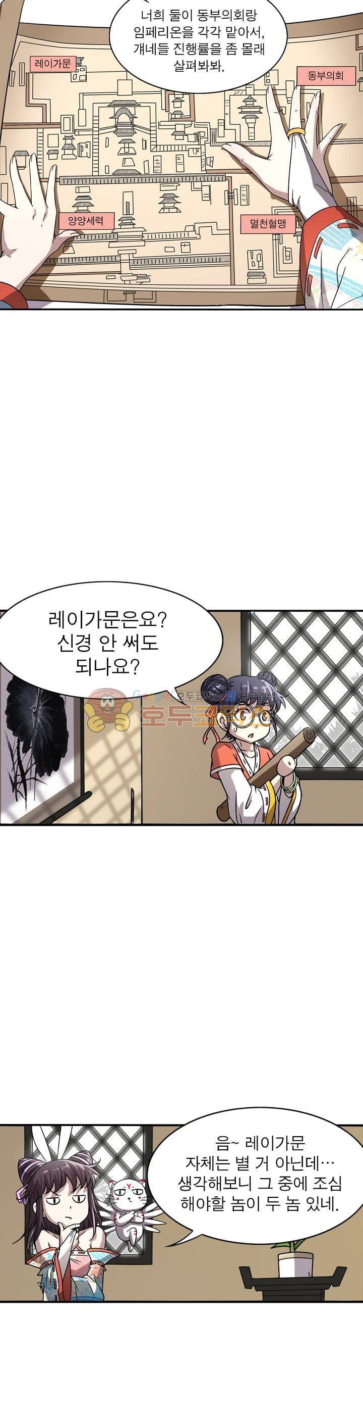 정령사: 나타르 전기 216화 11