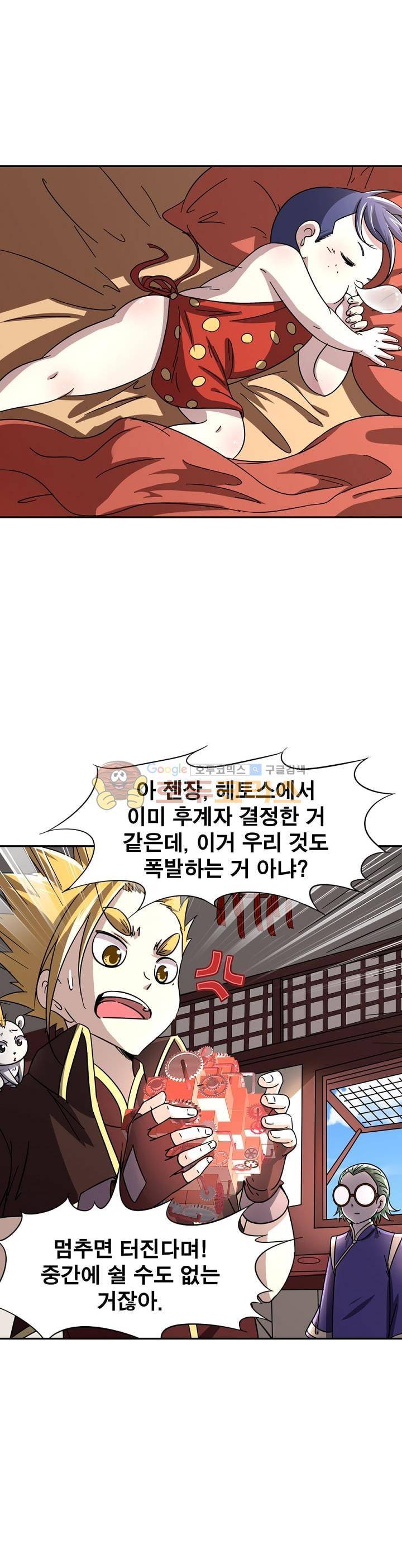 정령사: 나타르 전기 216화 13
