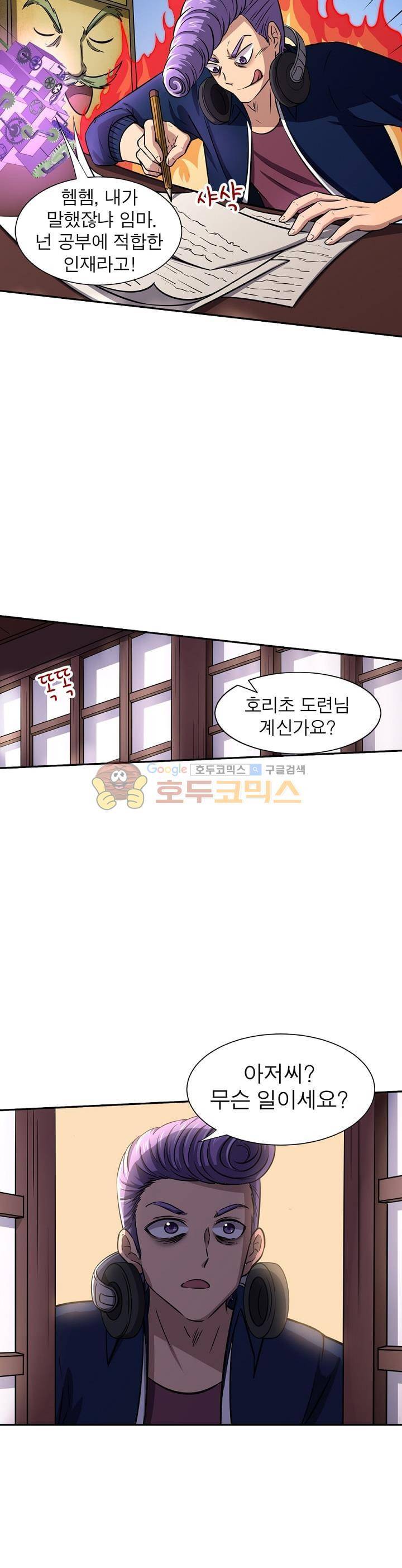 정령사: 나타르 전기 216화 23