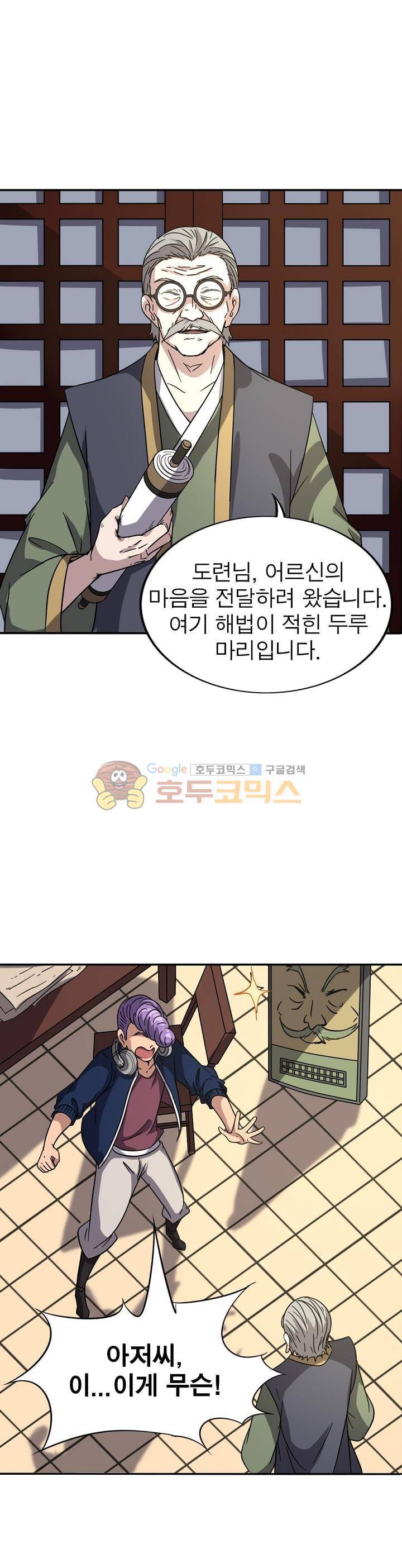 정령사: 나타르 전기 216화 24