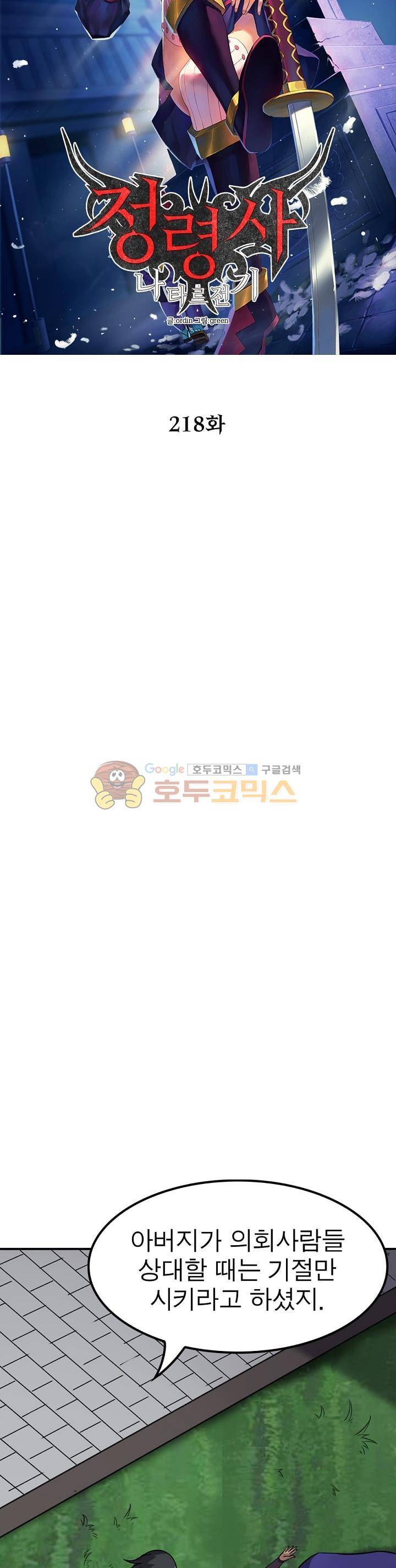 정령사: 나타르 전기 218화 3