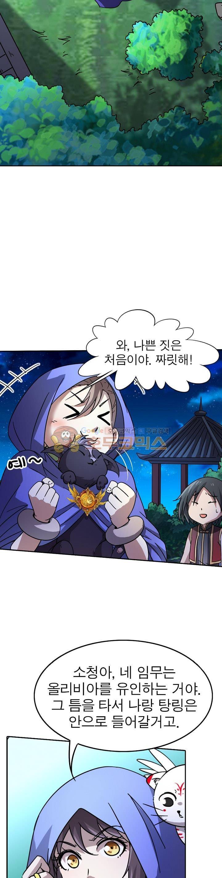 정령사: 나타르 전기 218화 5