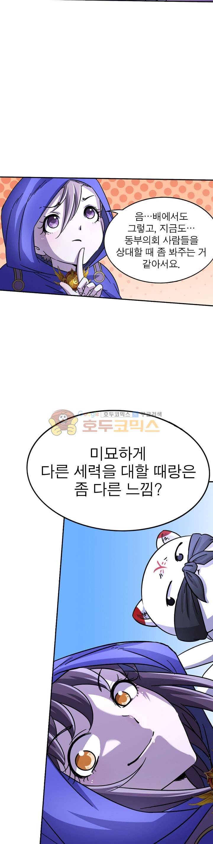 정령사: 나타르 전기 218화 9