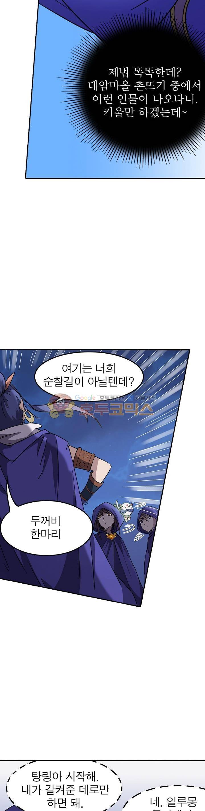 정령사: 나타르 전기 218화 10