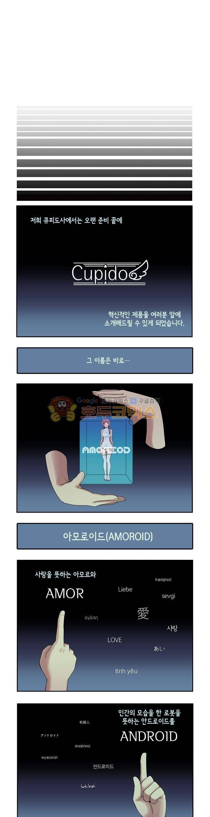 아모로이드 - [프롤로그] 1