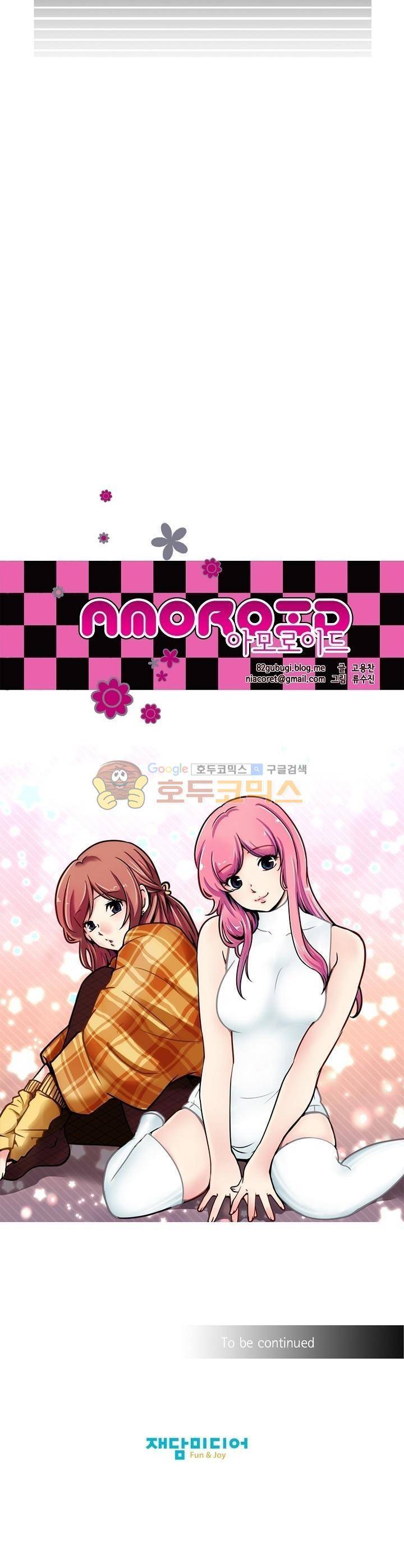 아모로이드 - [프롤로그] 3