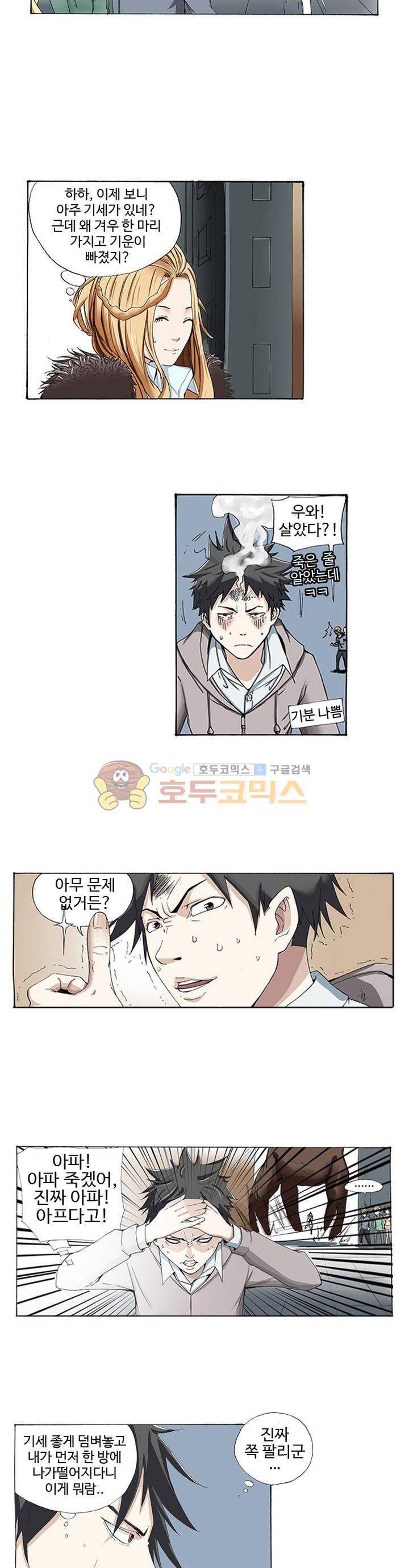 최강바이러스 7화 4