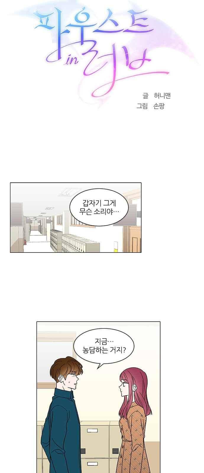 파우스트 인 러브 38화 2