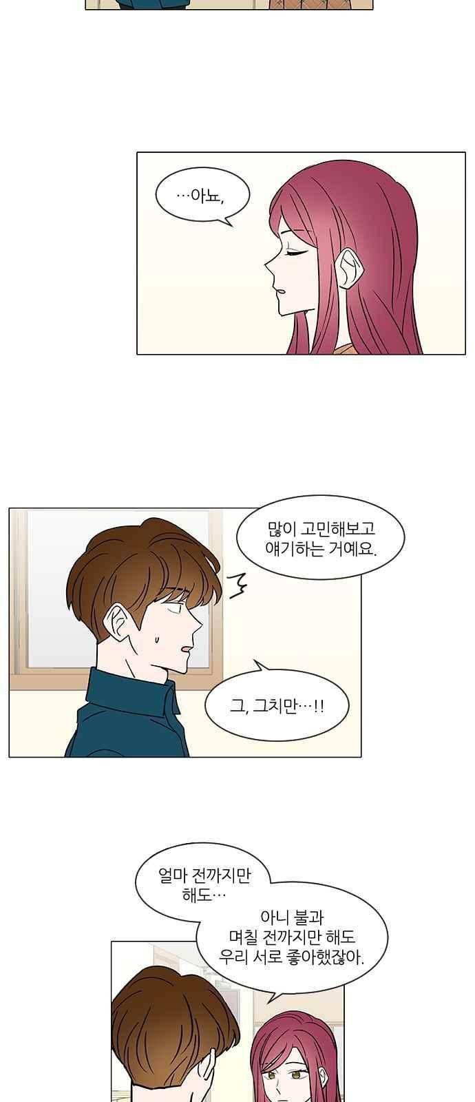 파우스트 인 러브 38화 3
