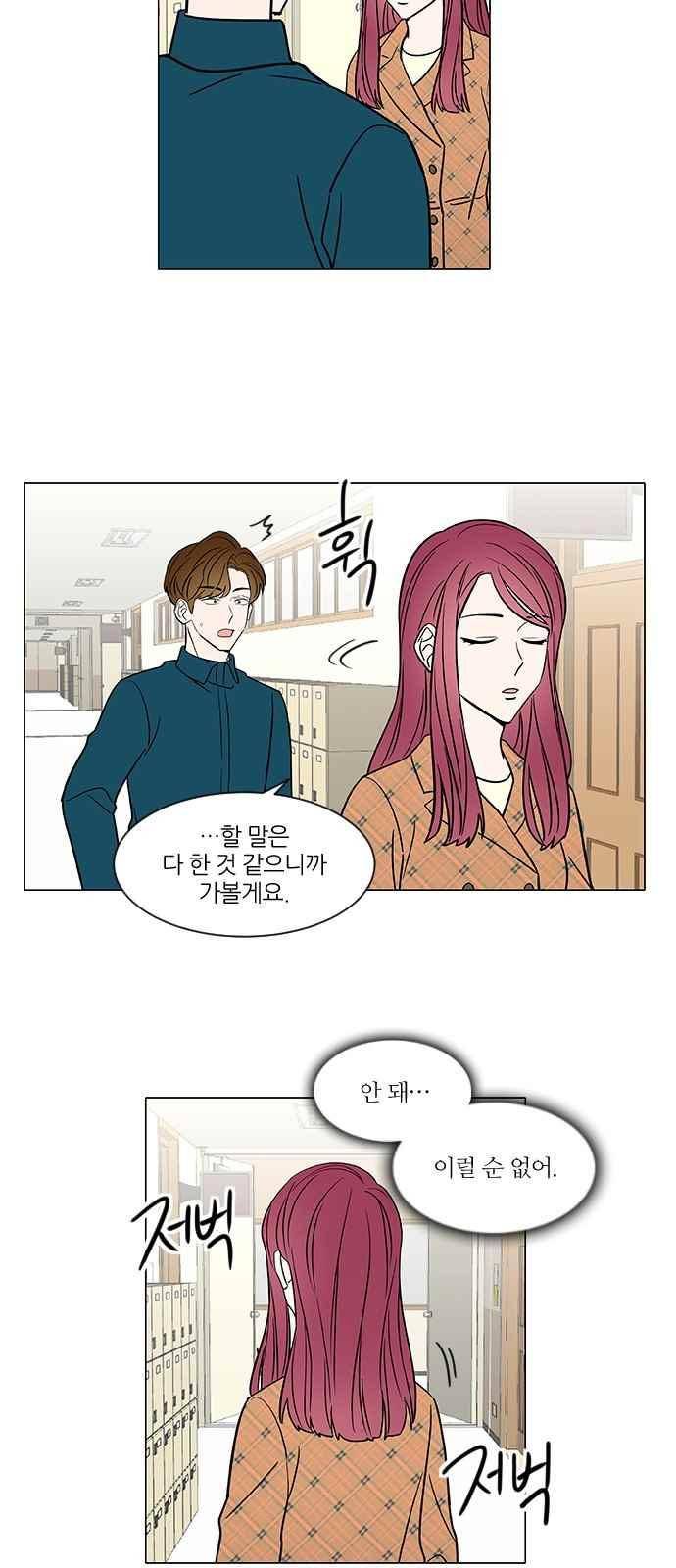 파우스트 인 러브 38화 4
