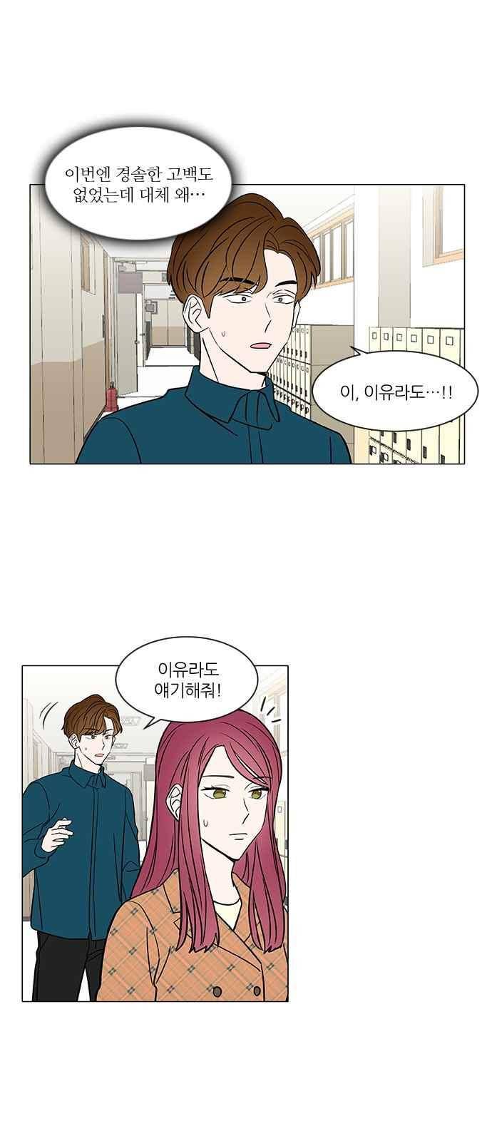 파우스트 인 러브 38화 5
