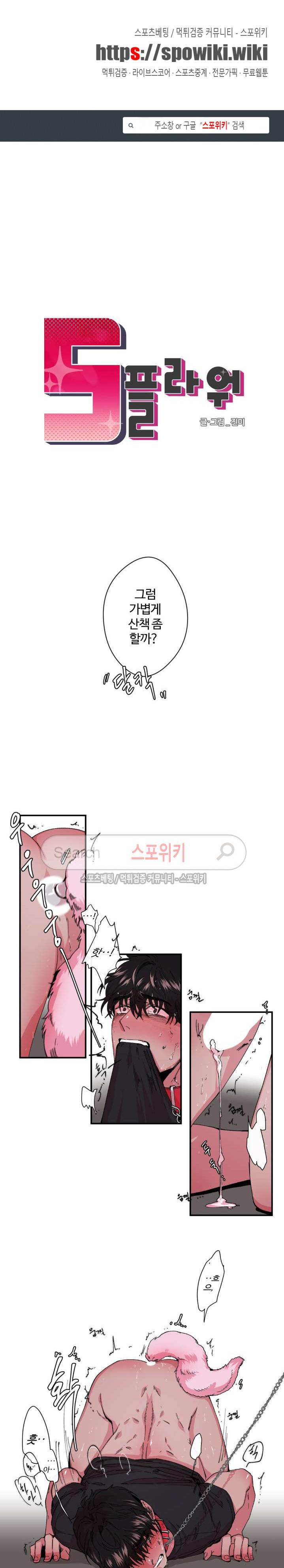 S플라워 12화 1