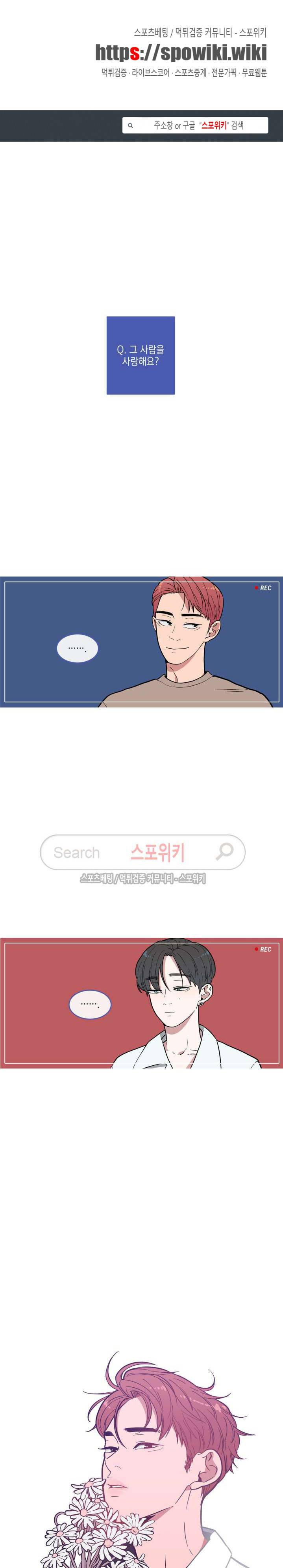 러브 오어 헤이트 3화 1