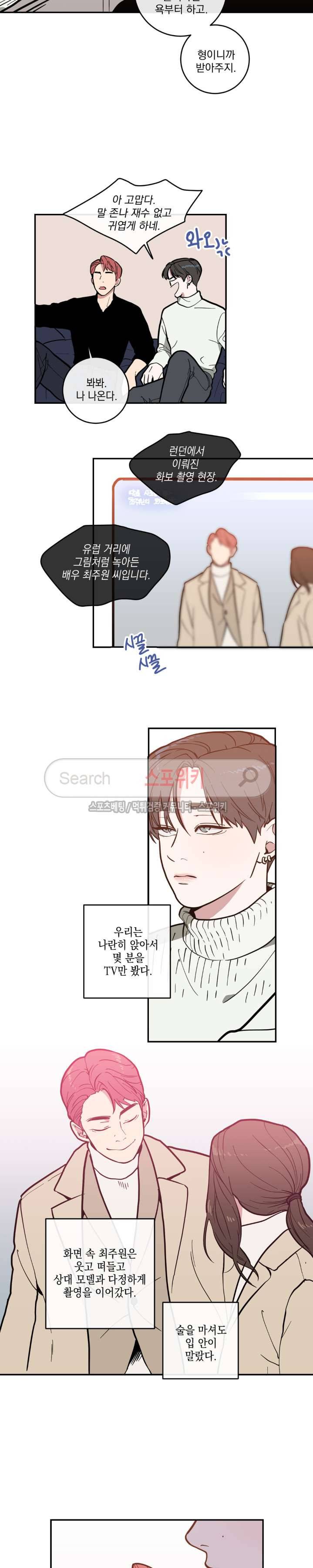 러브 오어 헤이트 3화 4
