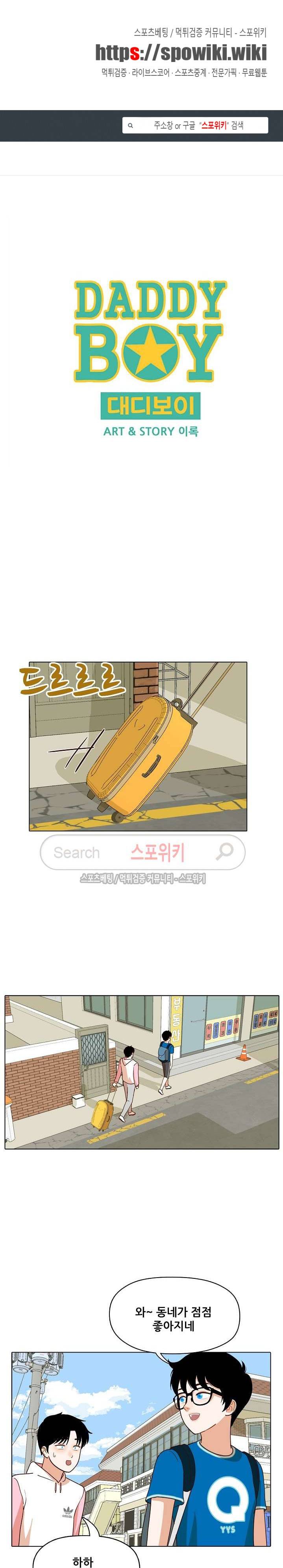 대디보이 36화 1