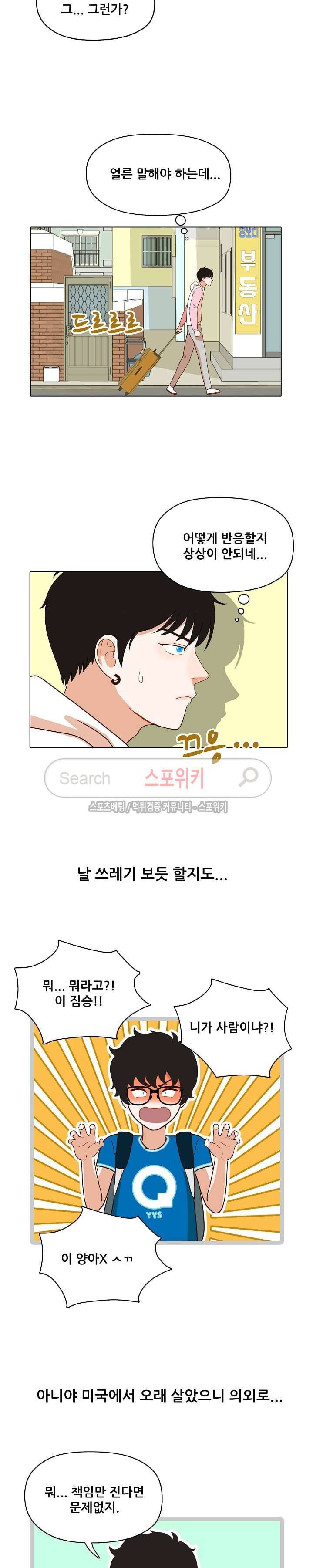 대디보이 36화 2