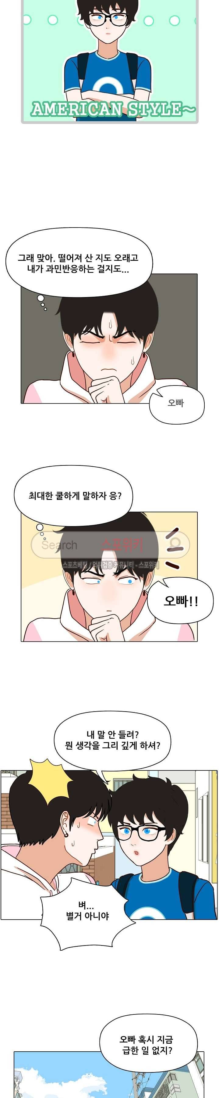 대디보이 36화 3
