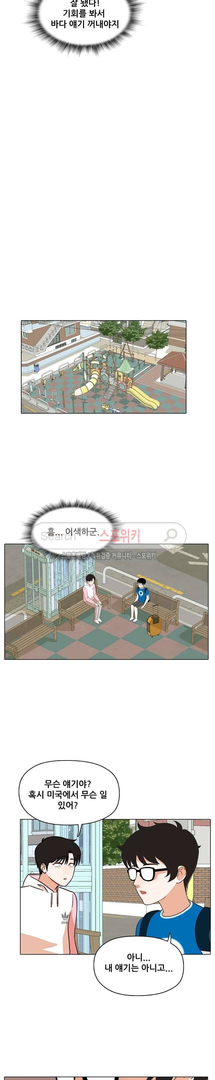 대디보이 36화 5