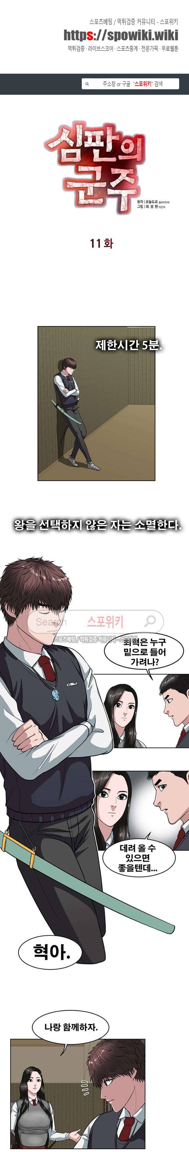 심판의 군주 11화 1