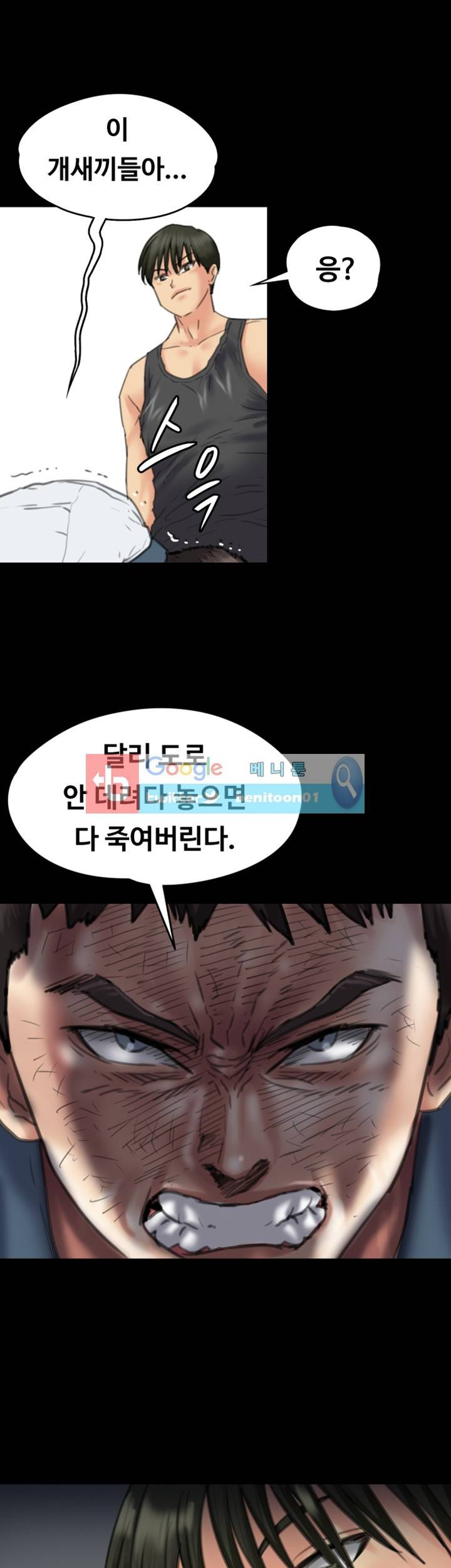 집주인 딸내미 37화 2