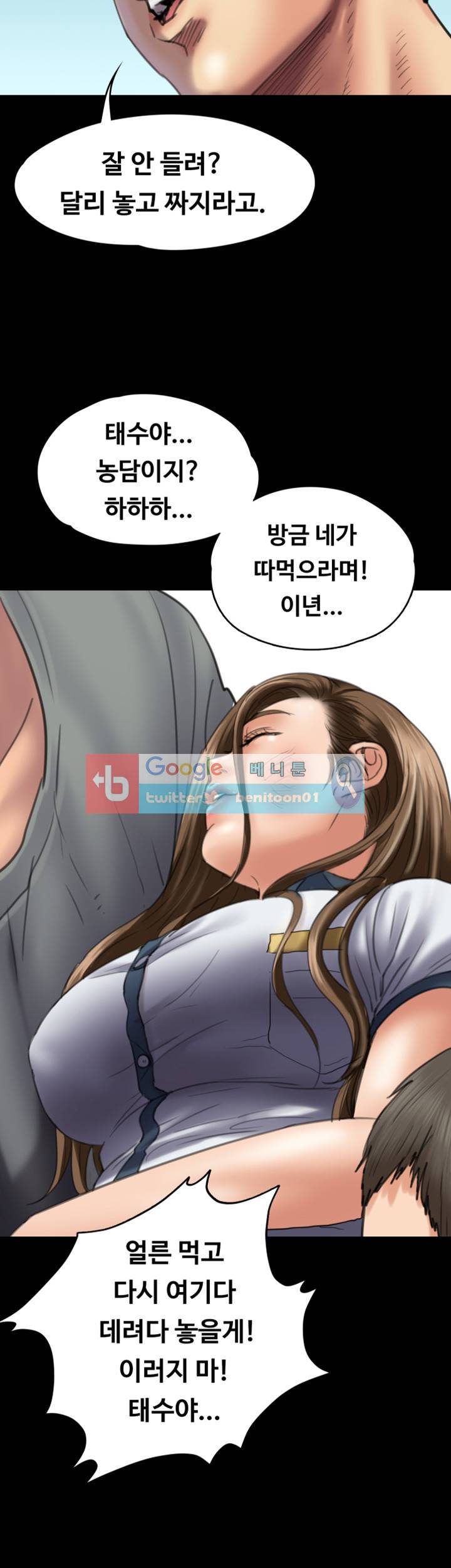 집주인 딸내미 37화 8
