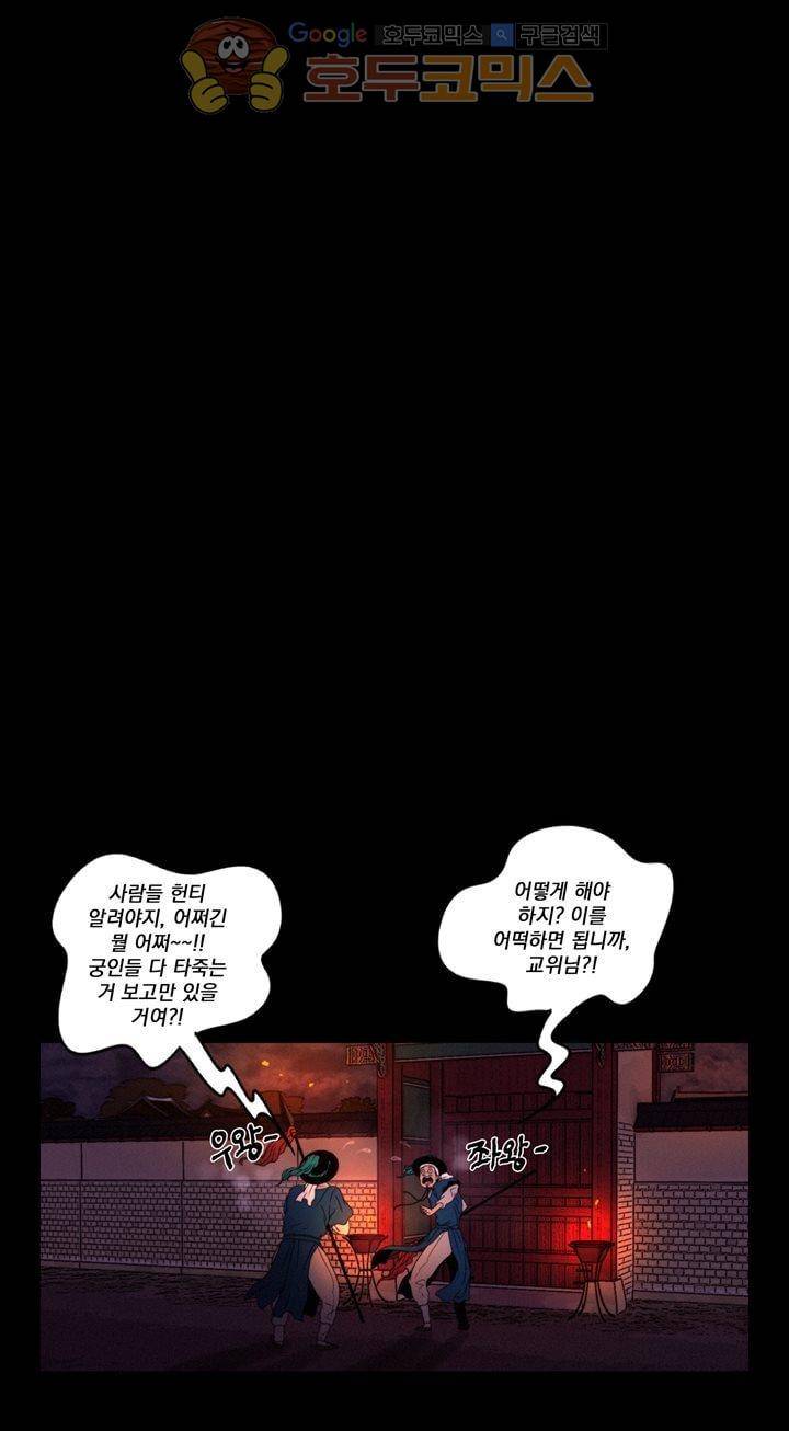 멸화-조선연쇄방화사건일지 74화 1