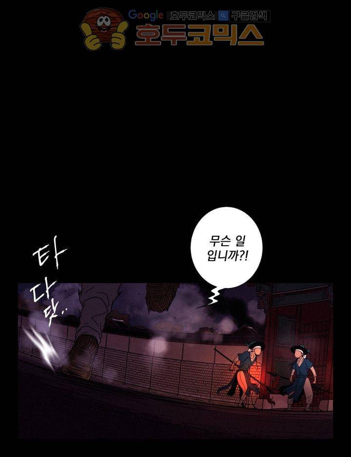 멸화-조선연쇄방화사건일지 74화 2