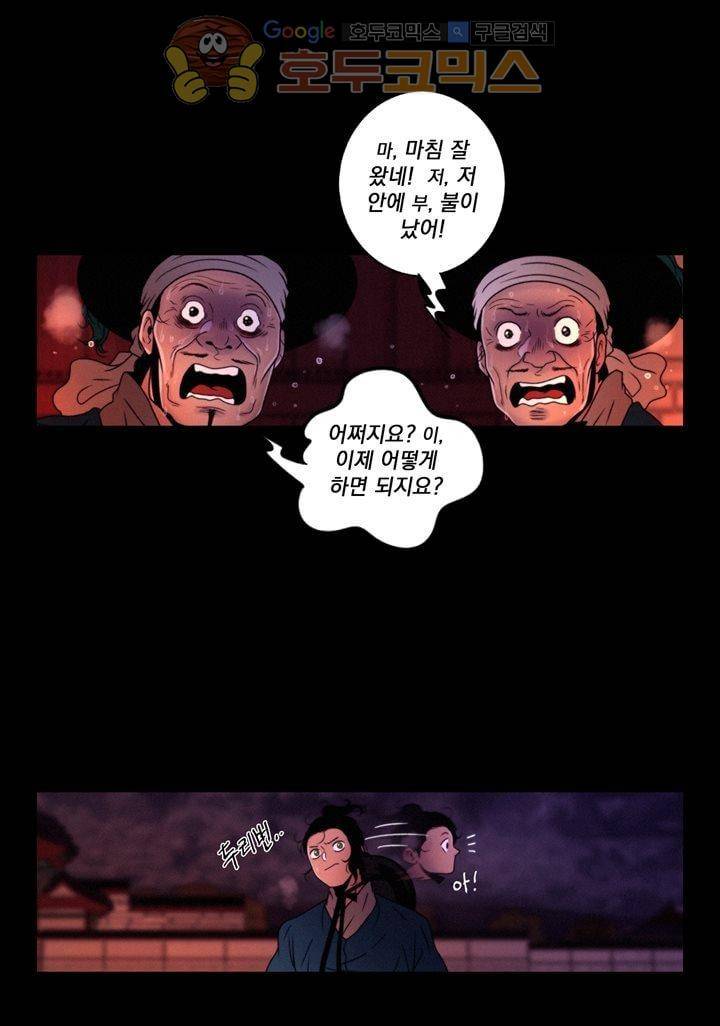 멸화-조선연쇄방화사건일지 74화 4