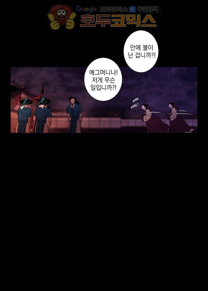 멸화-조선연쇄방화사건일지 74화 6