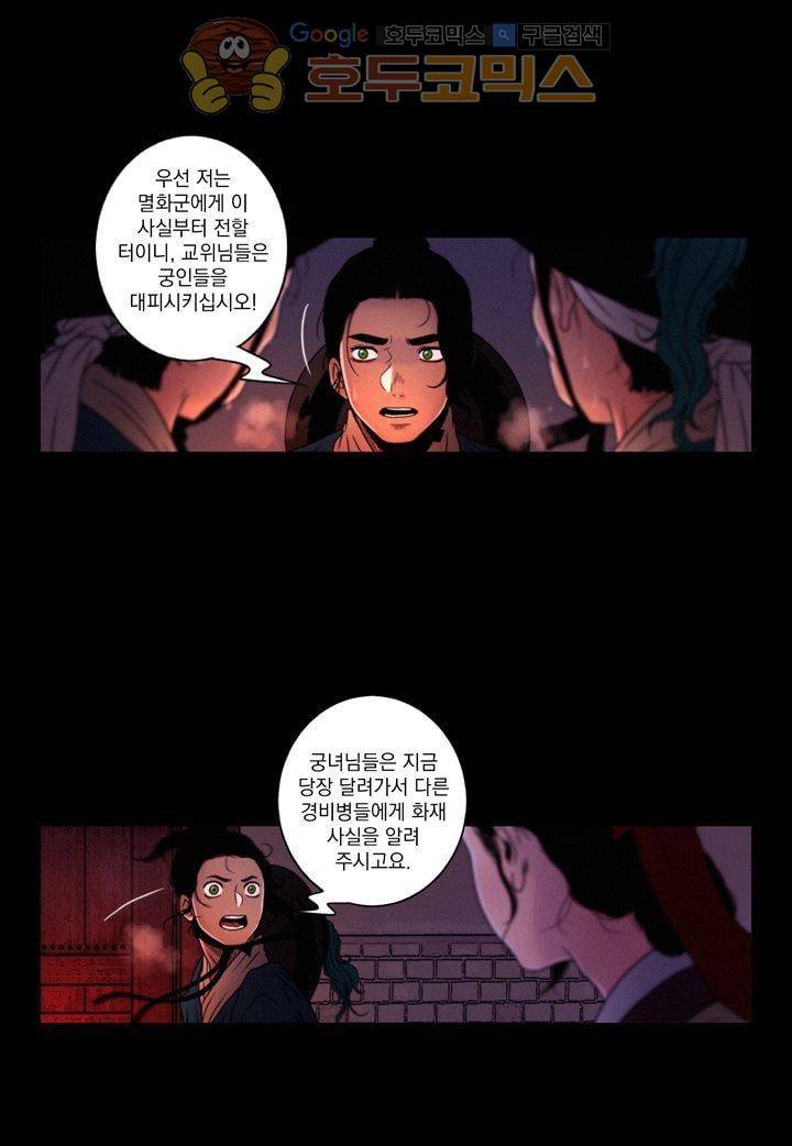 멸화-조선연쇄방화사건일지 74화 7