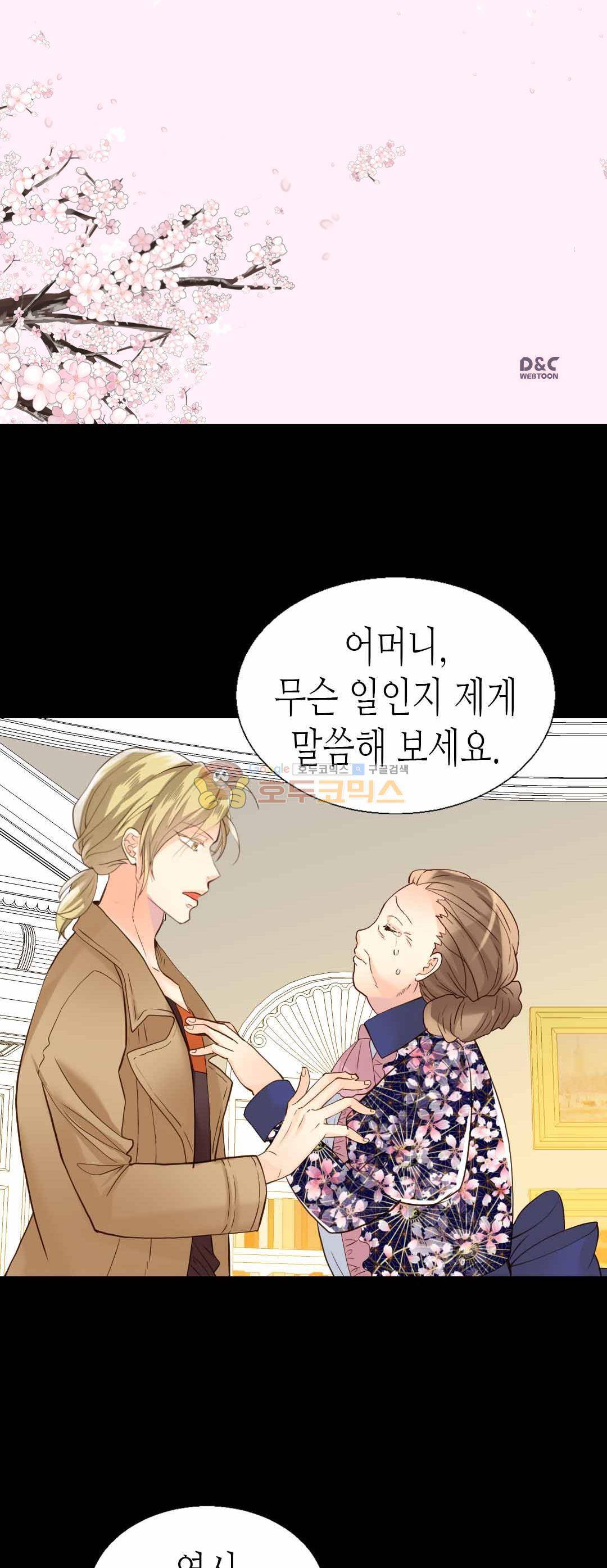 이세계의 황비 - 외전 9화 2