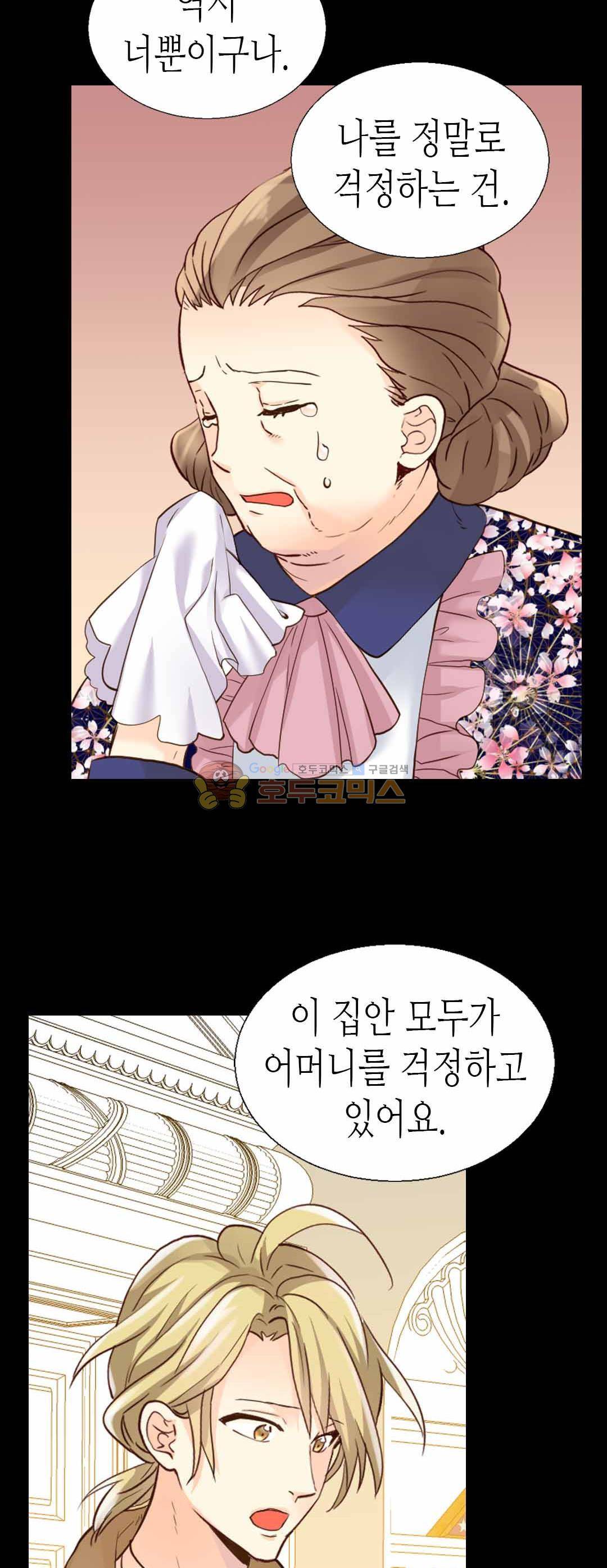 이세계의 황비 - 외전 9화 3