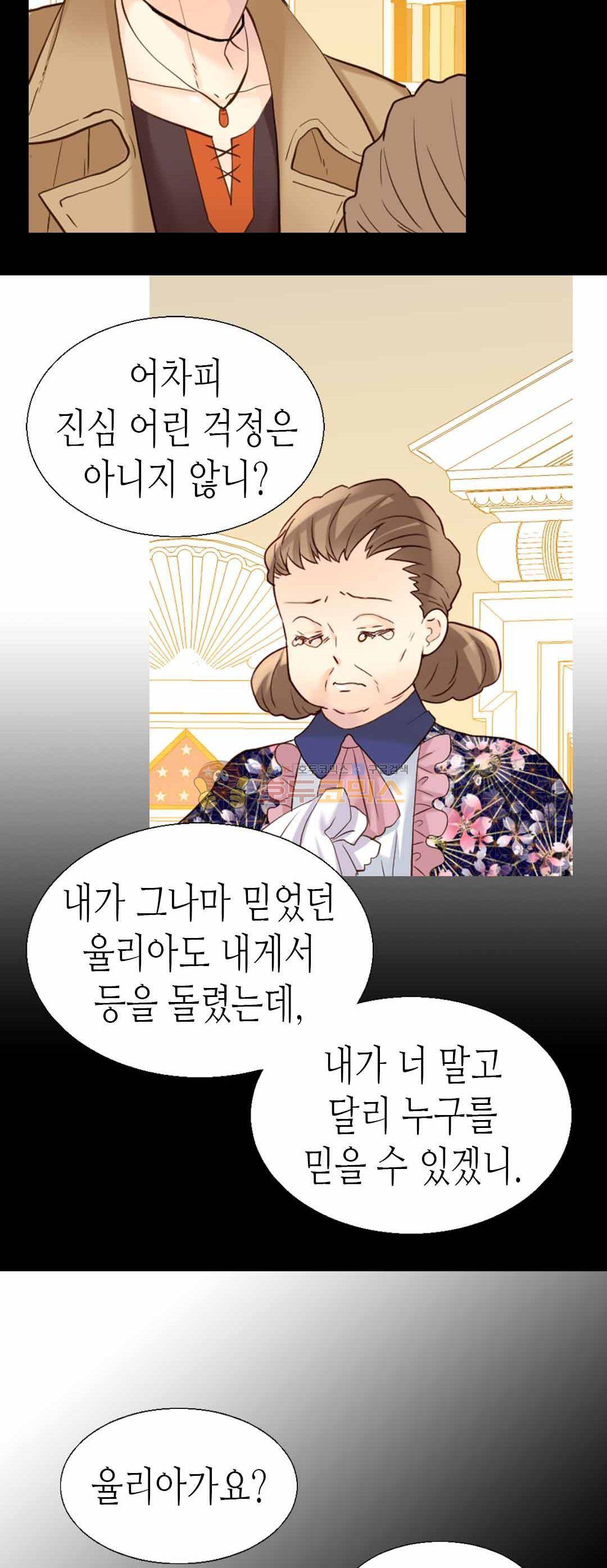 이세계의 황비 - 외전 9화 4