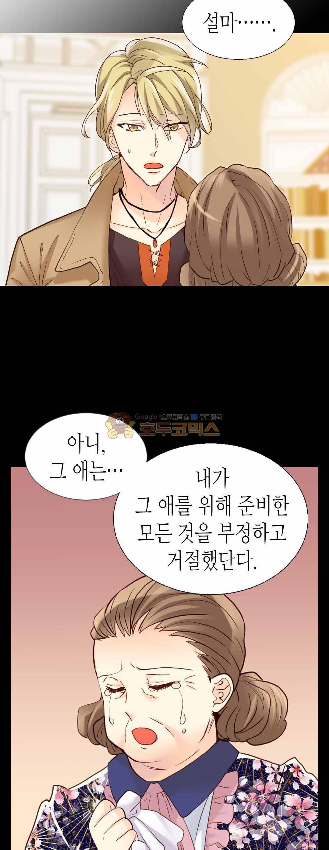 이세계의 황비 - 외전 9화 5