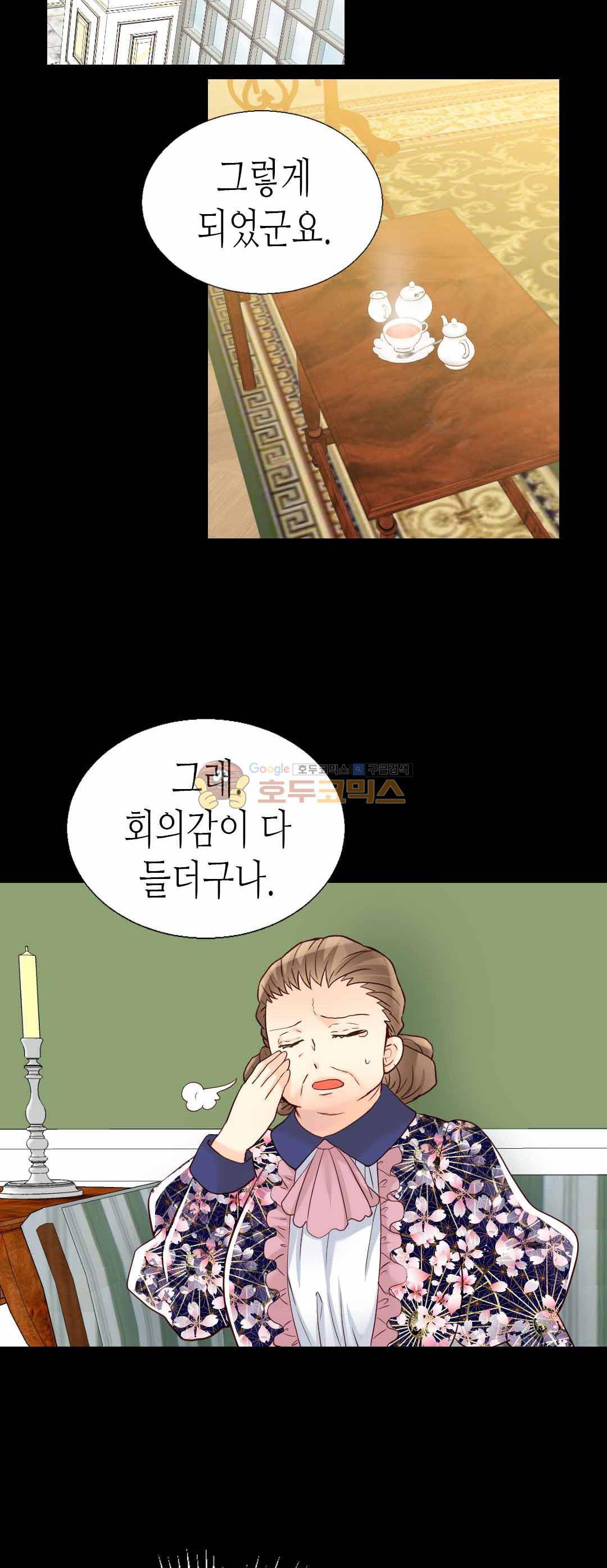 이세계의 황비 - 외전 9화 7