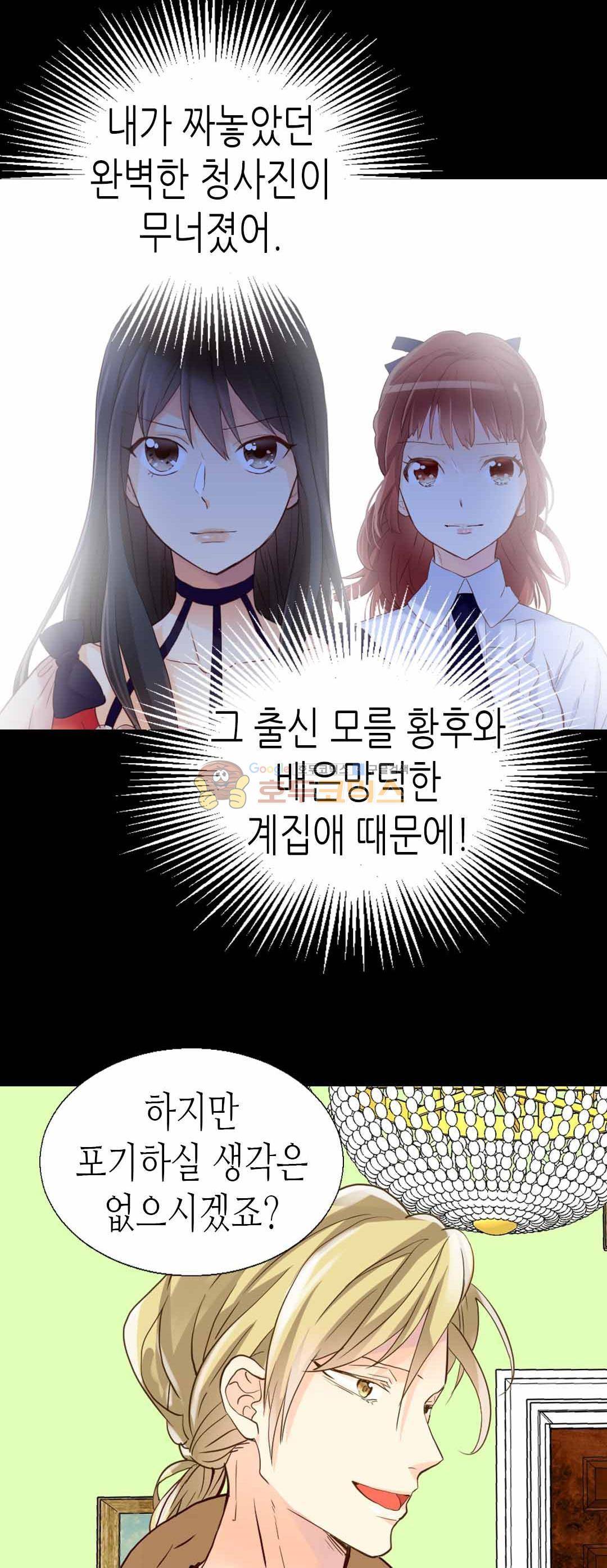 이세계의 황비 - 외전 9화 8