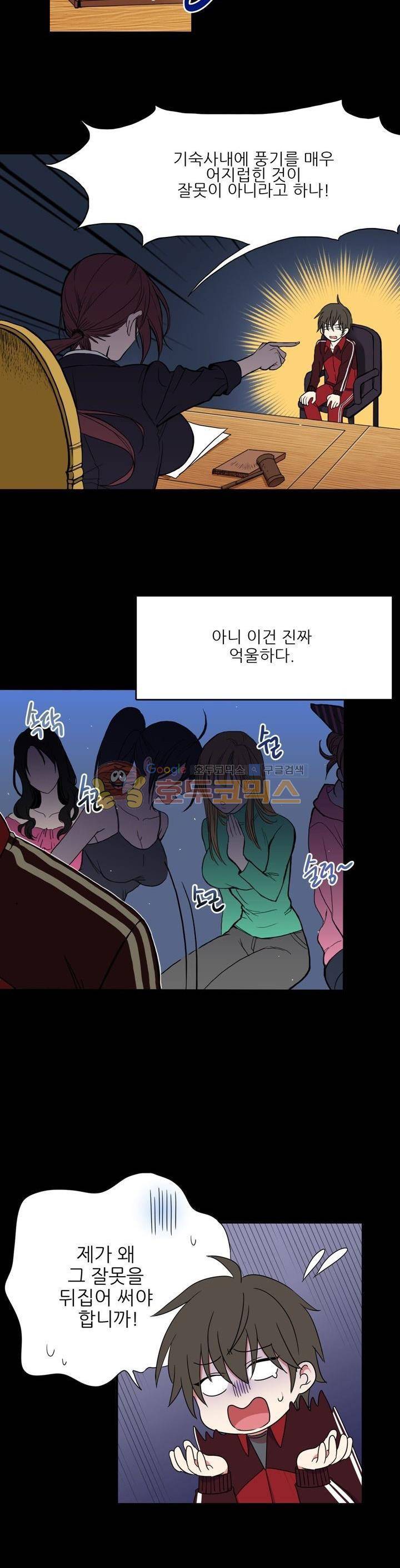 기숙사의 여우들 1화 3
