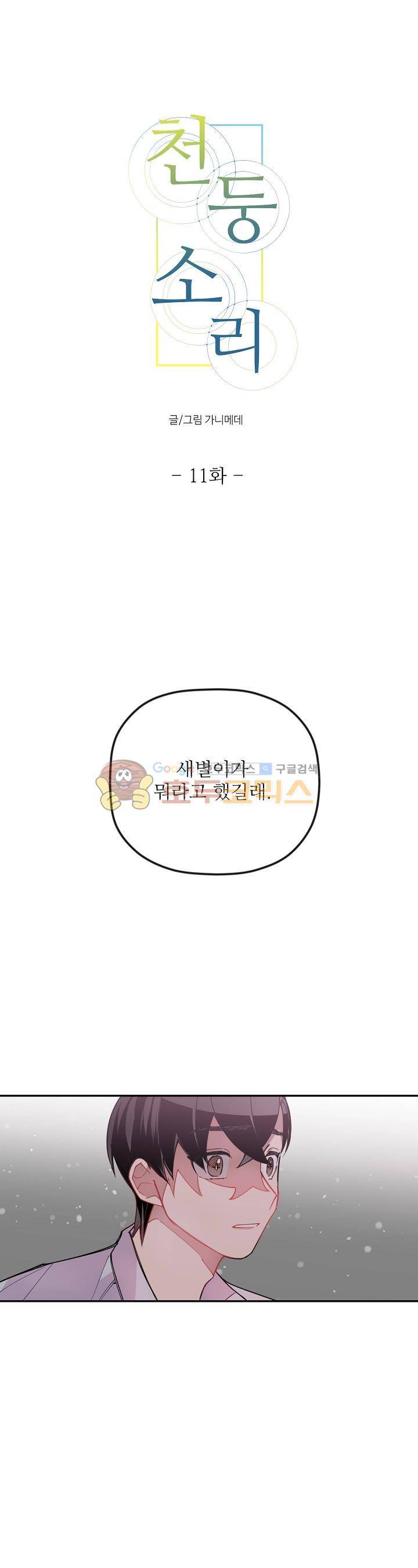 천둥소리 11화 1
