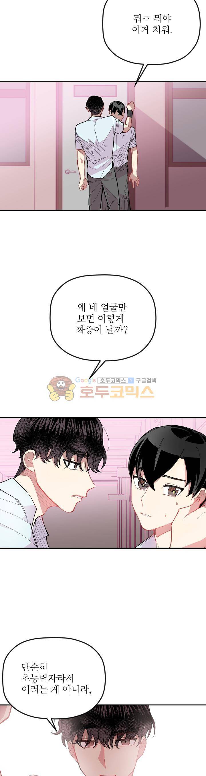 천둥소리 11화 5