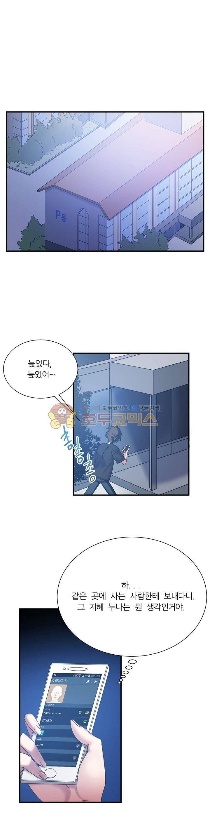 기숙사의 여우들 10화 1