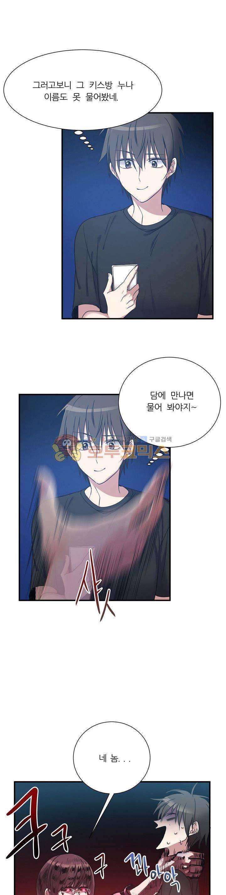 기숙사의 여우들 10화 2