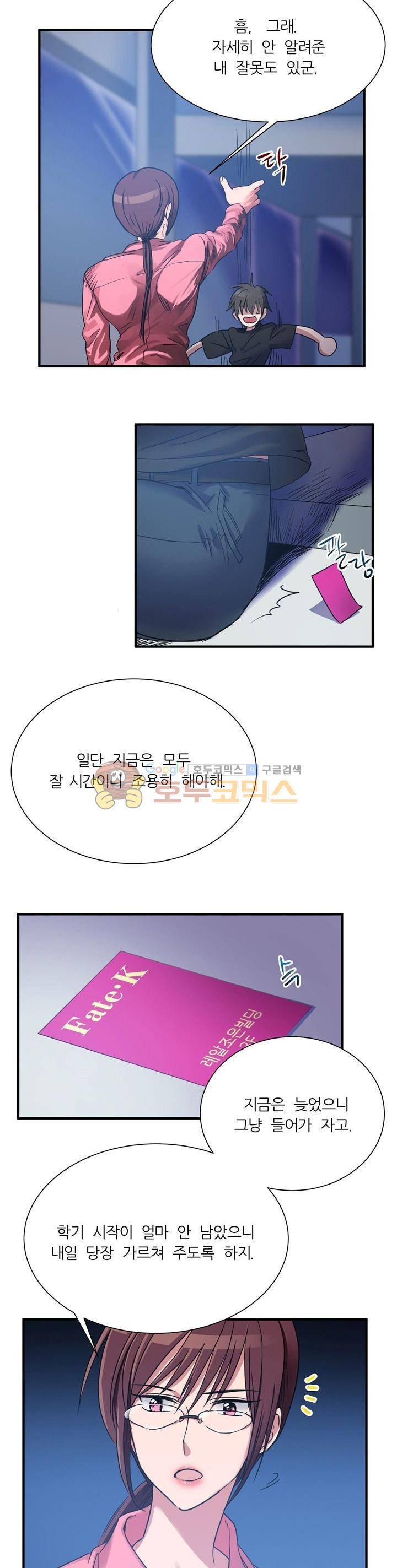 기숙사의 여우들 10화 4