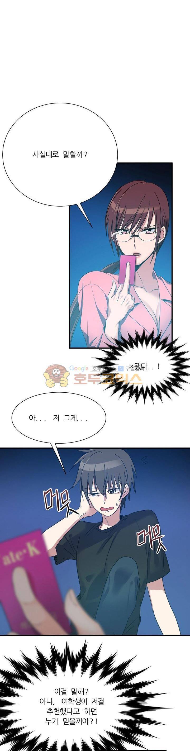 기숙사의 여우들 10화 7