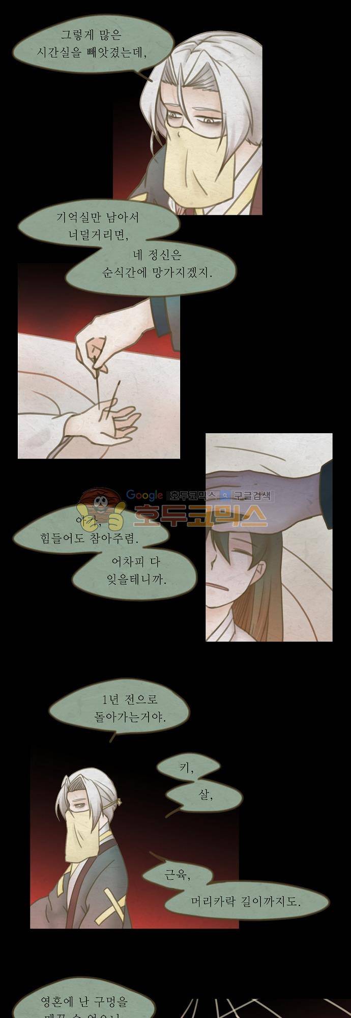 어렴풋이 4부 46화. 제 7 신원입구 (14) 2
