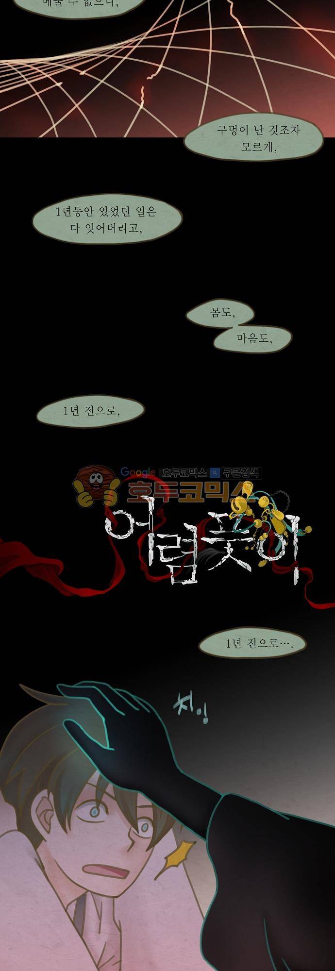 어렴풋이 4부 46화. 제 7 신원입구 (14) 3