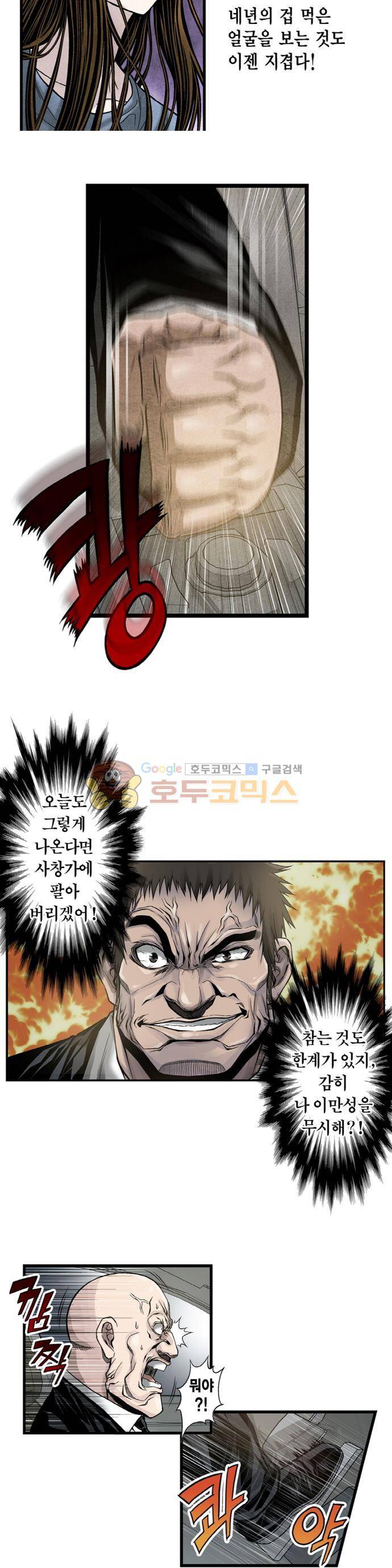 21세기 무인 1화 - 심판 2