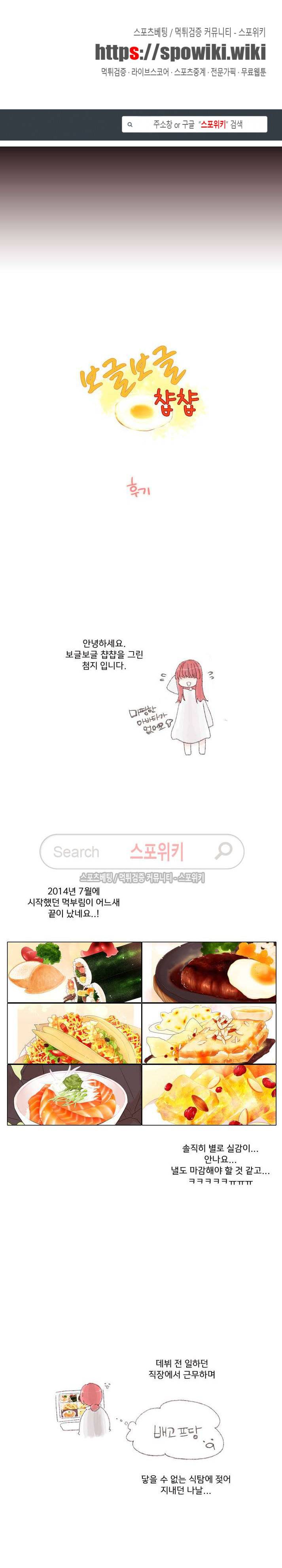 보글보글챱챱 시즌2 후기 1