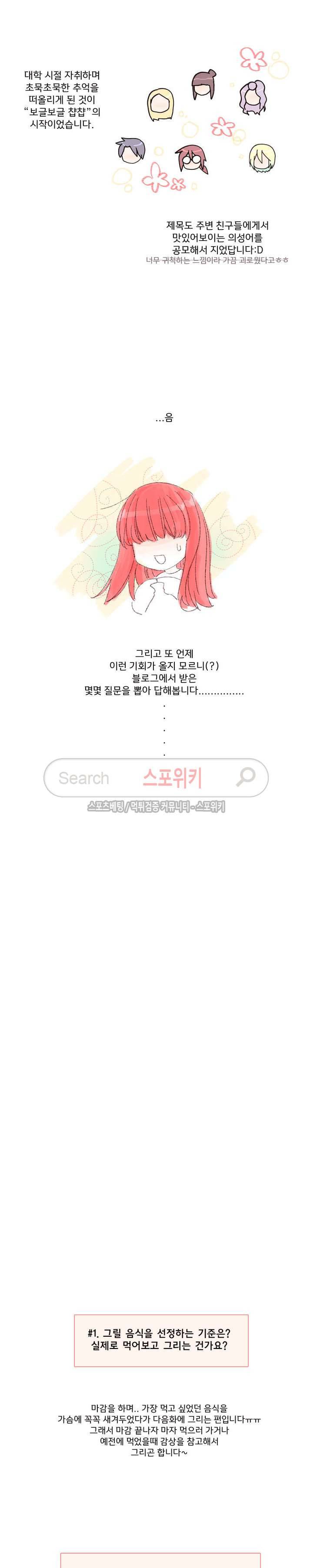 보글보글챱챱 시즌2 후기 2